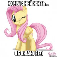 хочу с ней жить... обожаю ее!)