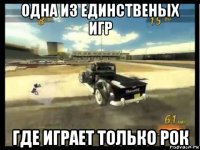 одна из единственьіх игр где играет только рок