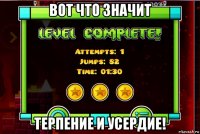 вот что значит терпение и усердие!
