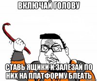 включай голову ставь ящики и залезай по них на платформу блеать