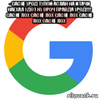 ­ саске урод тупой аслан на итачи наехал удот ну ороч правда урод!!!! саске лох саске лох саске лох саске лох саске лох 