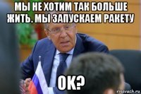 мы не хотим так больше жить. мы запускаем ракету ok?