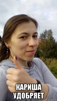  кариша удобряет