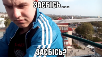 заєбісь . . . заєбісь?