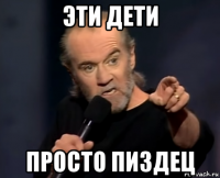 эти дети просто пиздец