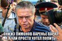  они из лимонов варенье варят, а я чай просто хотел попить!