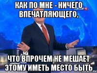 как по мне - ничего впечатляющего, что впрочем не мешает этому иметь место быть