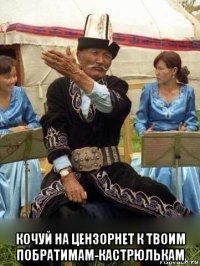  кочуй на цензорнет к твоим побратимам-кастрюлькам