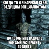 когда-то и я нарекал себя ведущим специалистом но потом мне надоело каждый раз править подпись