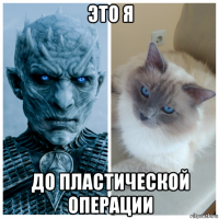 это я до пластической операции