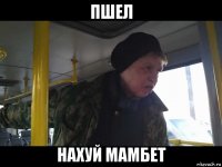 пшел нахуй мамбет