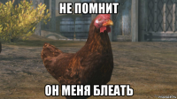 не помнит он меня блеать