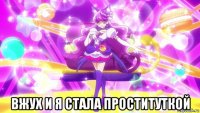  вжух и я стала проституткой