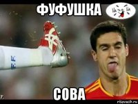 фуфушка сова