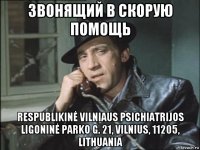 звонящий в скорую помощь respublikinė vilniaus psichiatrijos ligoninė parko g. 21, vilnius, 11205, lithuania