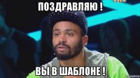 поздравляю ! вы в шаблоне !