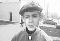 а