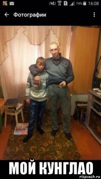  мой кунглао