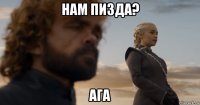 нам пизда? ага