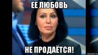 ее любовь не продаётся!