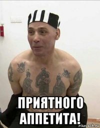  приятного аппетита!
