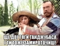  ще дві тяги ґанджубаса і ти тоже замироточиш!