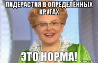 пидерастия в определённых кругах 