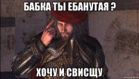 бабка ты ебанутая ? хочу и свисщу