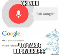 Окей Google Одежда