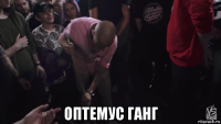  оптемус ганг