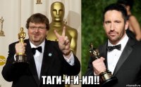  таги-и-и-ил!!