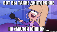 вот бы такие дикторские на «малой южной»...