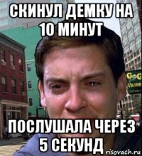 скинул демку на 10 минут послушала через 5 секунд