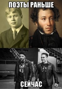 поэты раньше сейчас