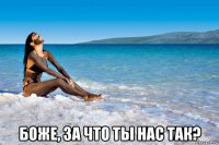  боже, за что ты нас так?