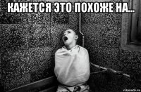 кажется это похоже на... 