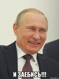  и заебись!!!