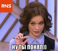  ну ты понял))
