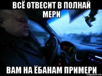 всё отвесит в полнай мери вам на ёбанам примери