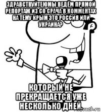 здравствуйтеюмы ведём прямой репортаж из со срача в комментах на тему крым это россия или украина? который не прекращается уже несколько дней.