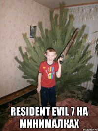  resident evil 7 на минималках