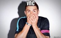 упс 