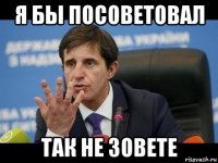 я бы посоветовал так не зовете