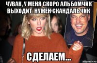 чувак, у меня скоро альбомчик выходит, нужен скандальчик сделаем...