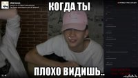 когда ты плохо видишь..