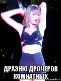  дразню дрочеров комнатных