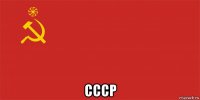  ссср
