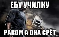 ебу училку раком а она срёт