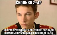 сколько 2+4? как раз проходной балл, только подойди к начальнику училища и лизни где надо
