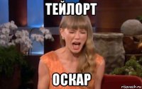 тейлорт оскар